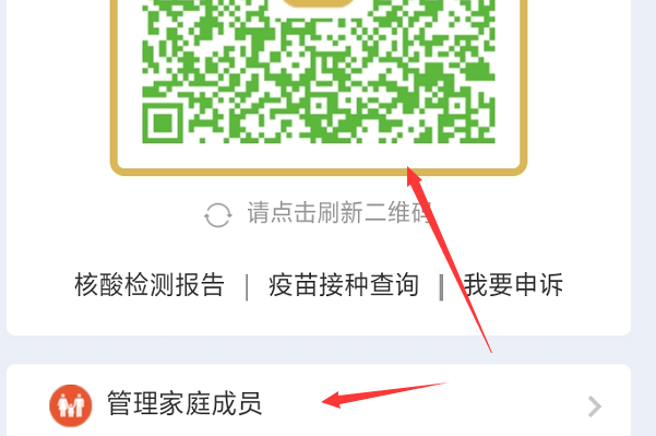 健康码怎么切换孩子的？