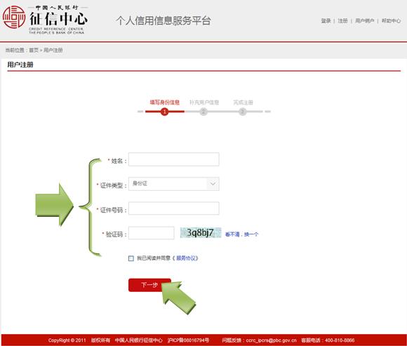 征信中心个人信用查询登录入口