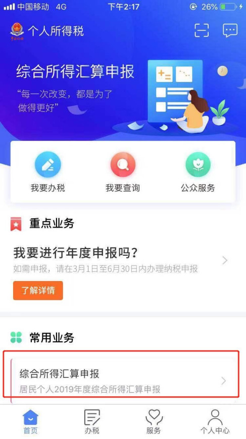 个人所得税APP填和不填区别