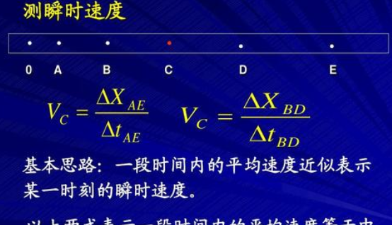 用打点计时器测速度 求一个点的瞬时速度 怎么求