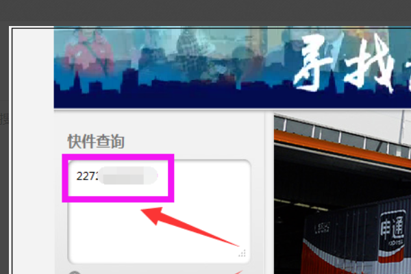 要怎么查询申通快递的单号