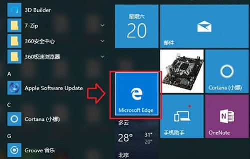 win10自带的浏览器在哪里