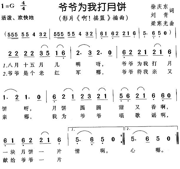 爷爷为我打月饼 歌词