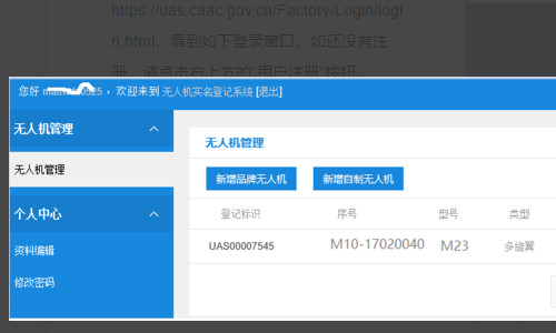 大疆无人机实名登记怎么登记