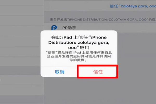 ipad怎么下载pp助手?