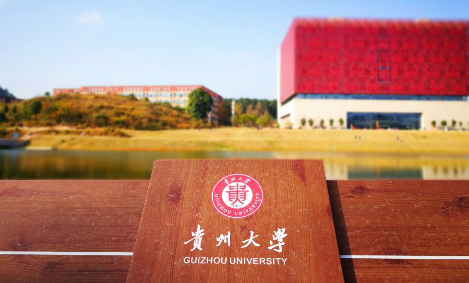 贵州大学校长什么级别