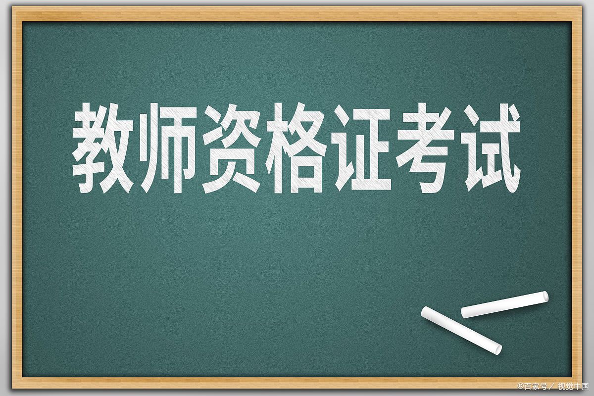 教资成绩什么时候出