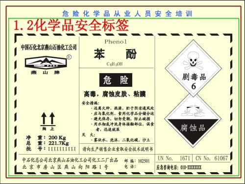 化学品安全技术说明书共有几部分内容