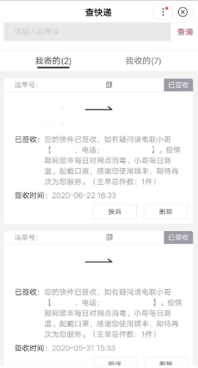 SF1124756994790快递单号是顺丰快递单号？