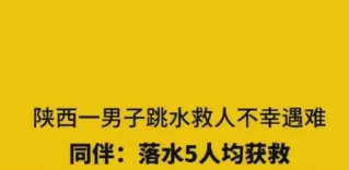 江津男子在陕西跳水连救5人，自己却不幸遇难，如何避免此类事故的发生？