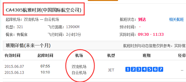 从成都双流机场ca43o5,7:55出发的航班是到哪里的