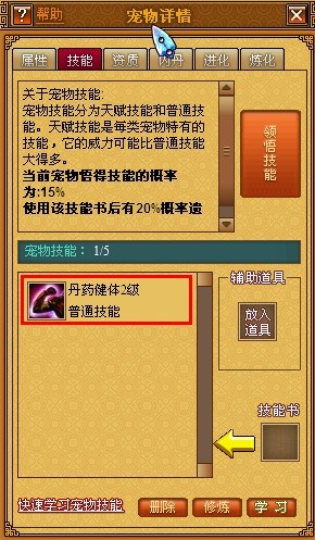 天书奇谈刀枪不入3怎么练啊？还有天神祝福3级？求大神！