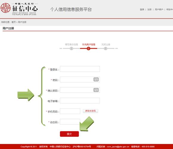 征信中心个人信用查询登录入口