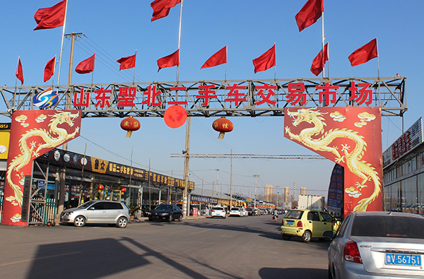 山东地区最大的二手车市场在哪里？