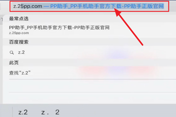 ipad怎么下载pp助手?