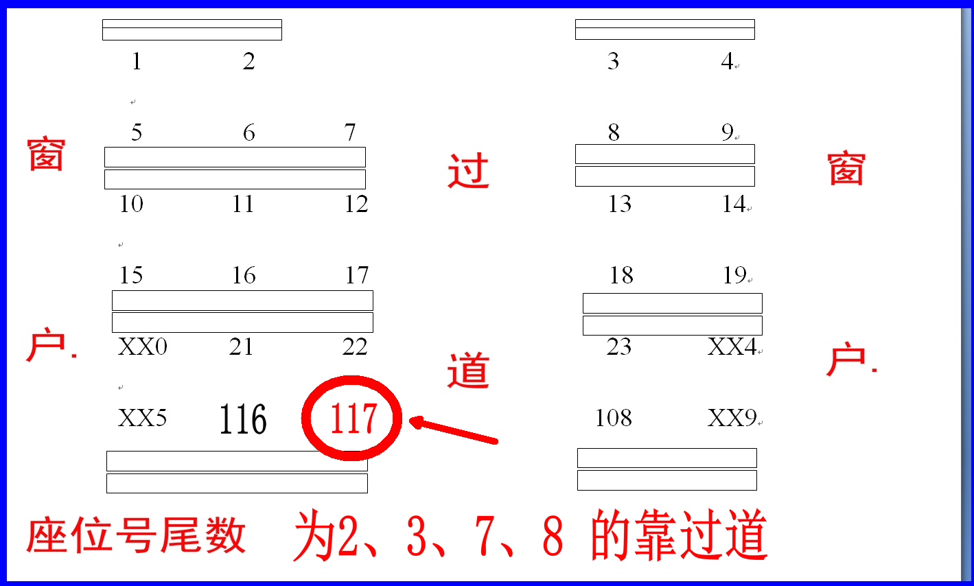 k751火车8号车厢117号座位在哪里，靠窗还是过道