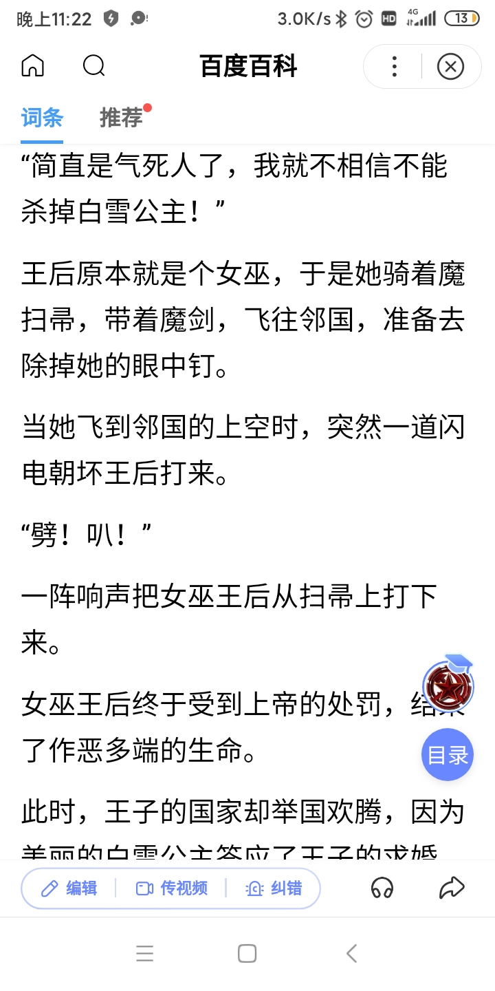 白雪公主中的坏皇后最后是怎么死的？