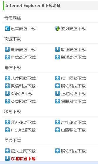 电脑上怎么下载ie浏览器8.0、32位