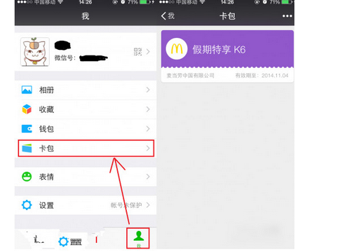 微信优惠券有什么用，怎么得？