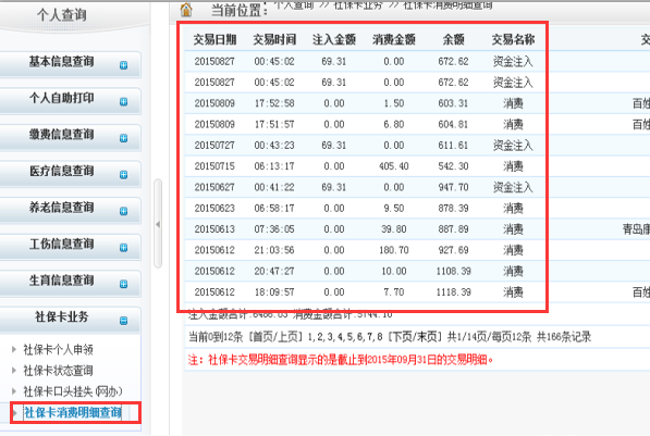 怎么在青岛市劳动与社会保障网中查一个人的养老保险