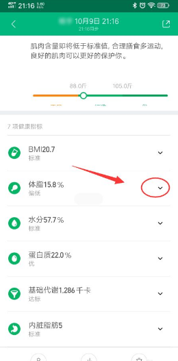 小米体脂秤怎么看体脂