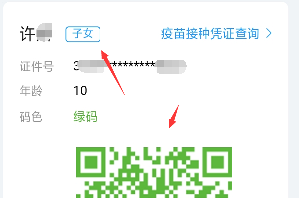健康码怎么切换孩子的？