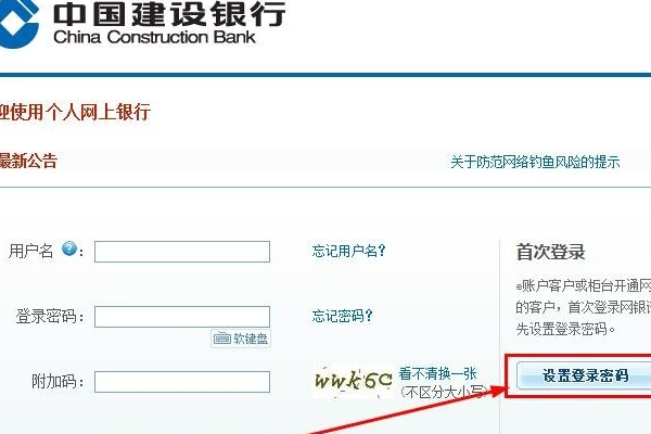 建设银行网上银行首次登陆如何登陆