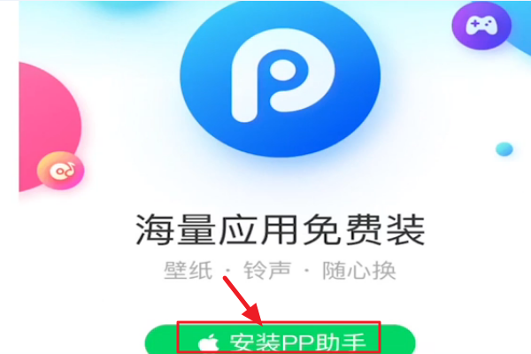 ipad怎么下载pp助手?