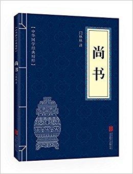 人心惟危，道心惟微，惟精惟一，允执厥中.出自哪里