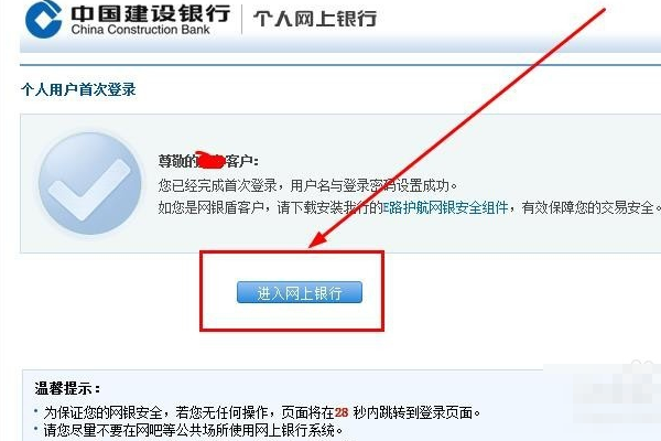 建设银行网上银行首次登陆如何登陆