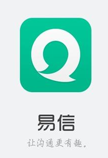 易信是什么啊？