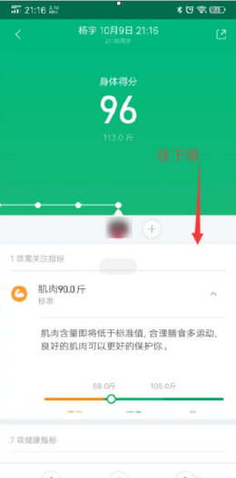 小米体脂秤怎么看体脂