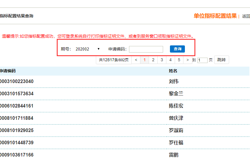 请问我已经参加摇号 怎样去查询我是否摇到车号没