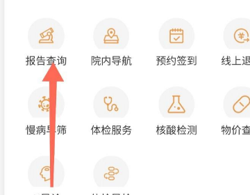 微信上怎么查检查报告