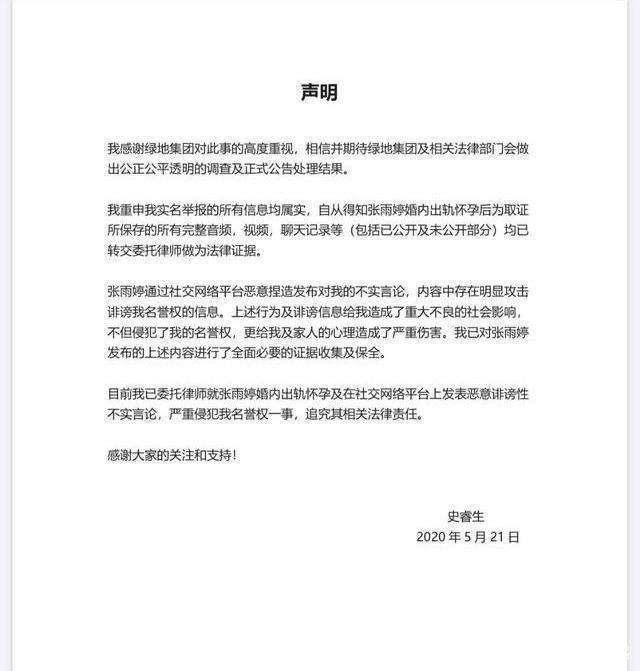 张雨婷为何说3000万是拿不到了，但还是有可能分走史睿生的个人财产？