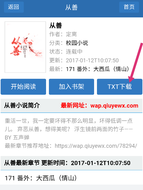 求从善by定离txt