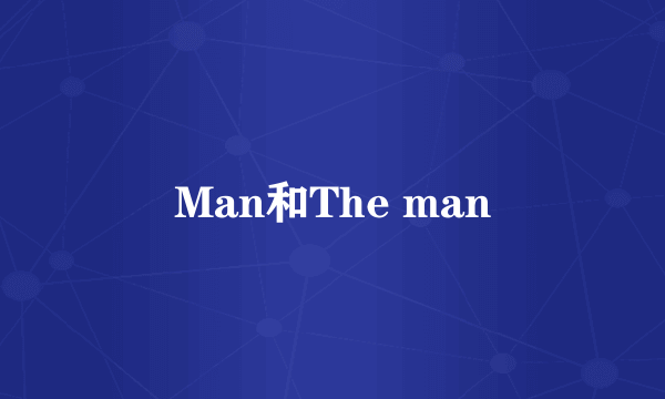 Man和The man