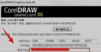 CorelDRAW X6安装代码序列号 Corelkey怎么激活