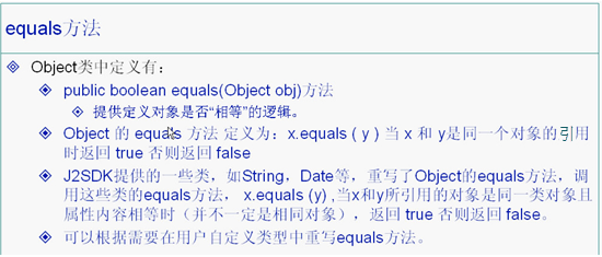 .equals()到底是什么意思？