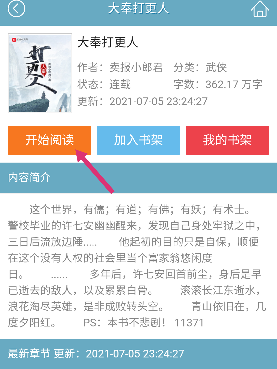 看小说的那个笔趣阁哪个才是官方正版的呢?