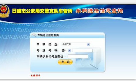怎么输入车牌号直接查违章