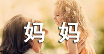 给妈妈的一封信优秀作文300字