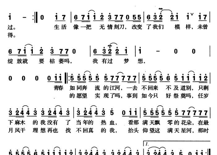 求一份《老男孩》的简谱，要全是数字的那种。可以用竖笛吹出来。谢谢了！