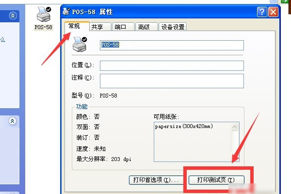 实达bp 690k+怎样打印自检页