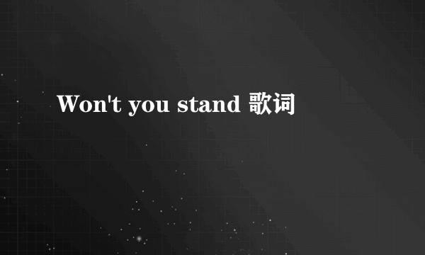 Won't you stand 歌词