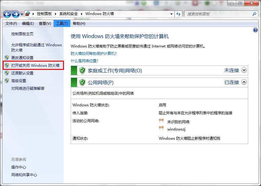 windows的防火墙怎么关闭