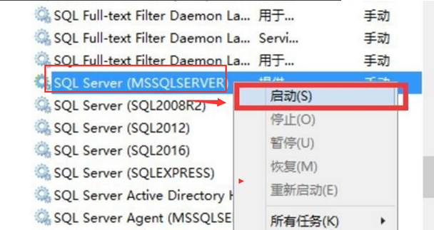 如何启动sql server 2012服务