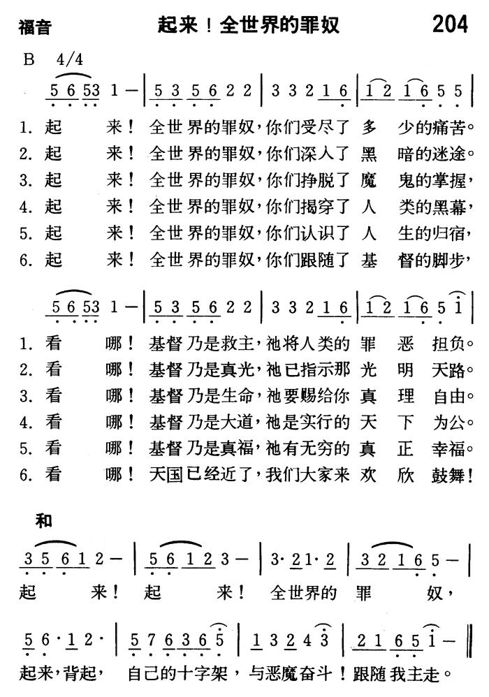 起来,起来,全世界的罪奴起来，歌名是什么，求完整歌词