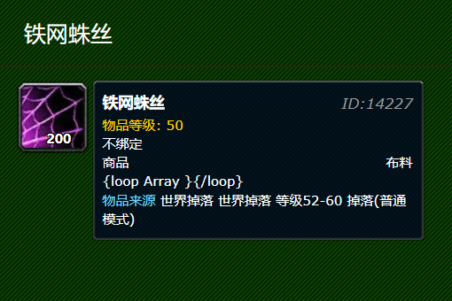 魔兽世界里裁缝用的 铁网蛛丝 哪里掉落的多啊