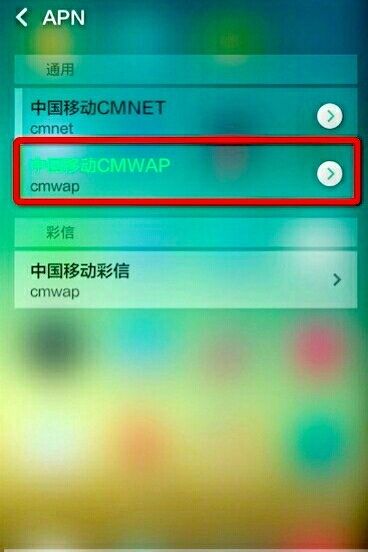 中国移动wap上网设置